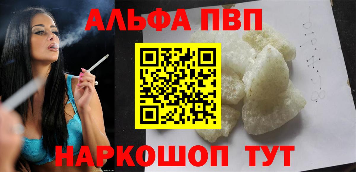 Alpha PVP кристаллы Воронеж