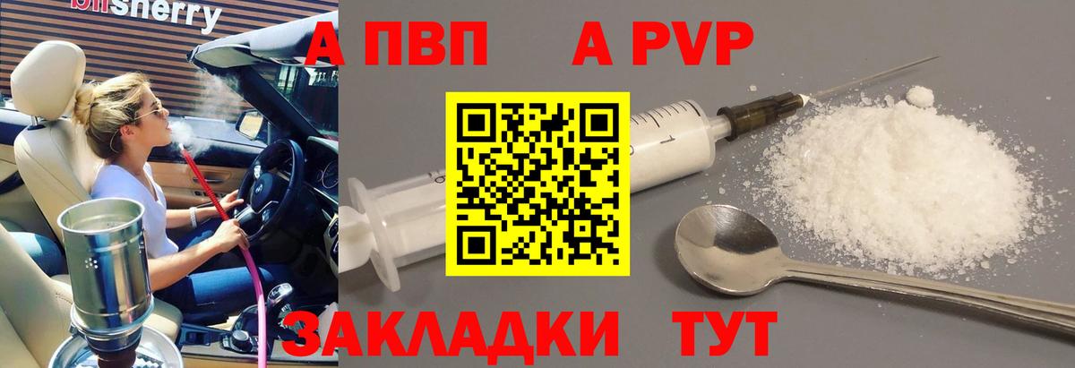 Alpha PVP крисы CK  Вход с VPN  Alpha PVP СК  A-PVP кристаллы  Воронеж 