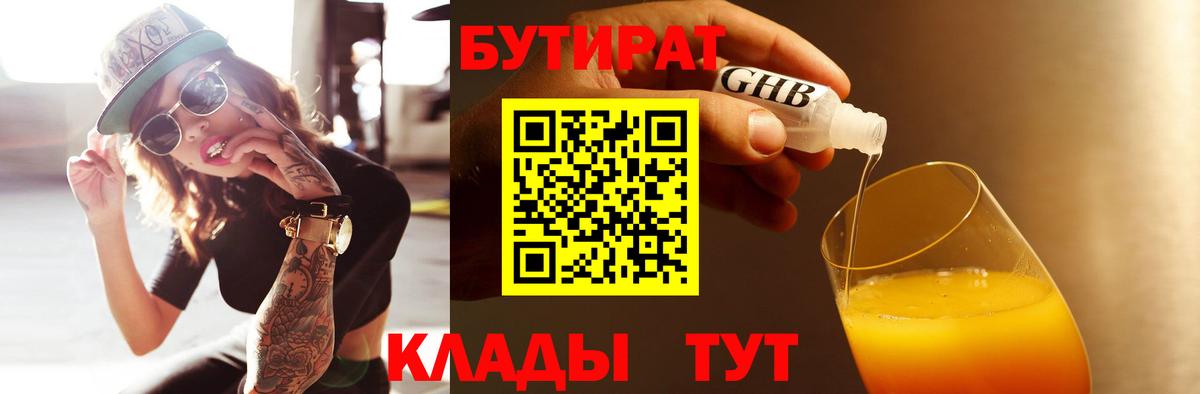 БУТИРАТ BDO 33%  Вход с VPN  Воронеж 