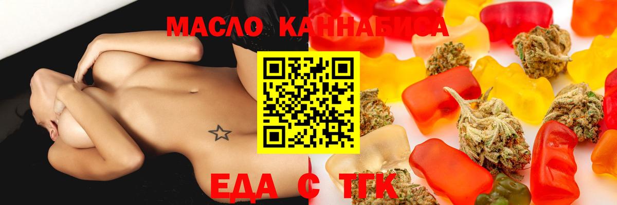 Еда ТГК конопля Воронеж
