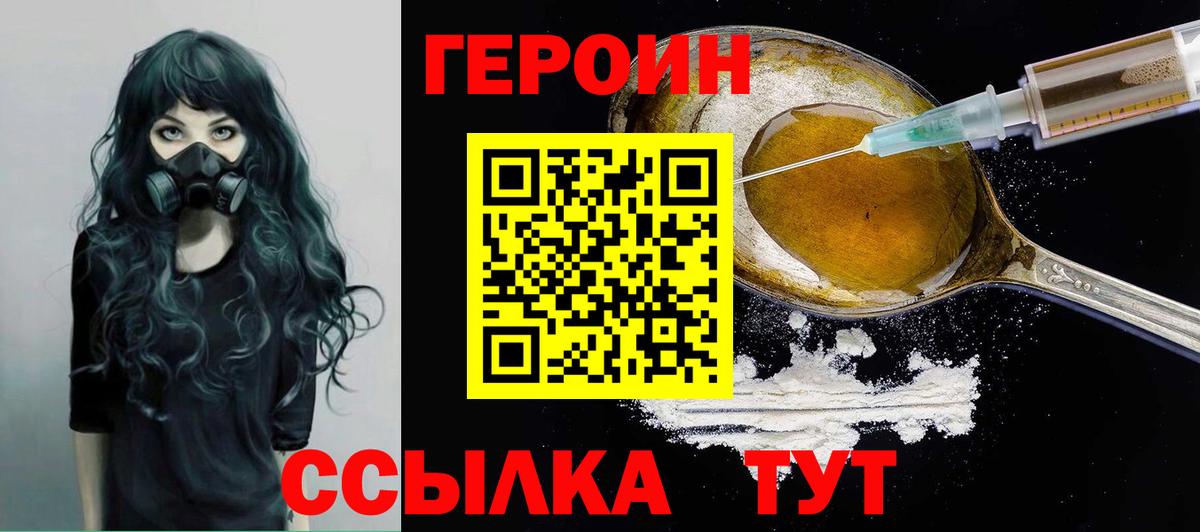 ГЕРОИН белый  Вход с VPN  Воронеж 